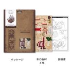 RED FORCE SET MONTAJE ONE PIECE WA-GU-MI WOODEN ART. El Red Force, legendario navío de los Piratas del Pelirrojo cuyo capitán es Shanks, se erige como símbolo de fuerza y lealtad con este set de montaje. Una vez montado tiene unas medidas de 14 x 14 x 7 cm y está basado en su aparición en el anime "One Piece". El set de la colección wa-gu-mi Wooden Art de Kito Art está formado por 183 piezas de madera contrachapada precortadas por láser y pintadas, distribuidas en 4 paneles de 17 x 13 cm. Incluye manual de instrucciones. Se presenta en una caja con ranura para colgar en el punto de venta.